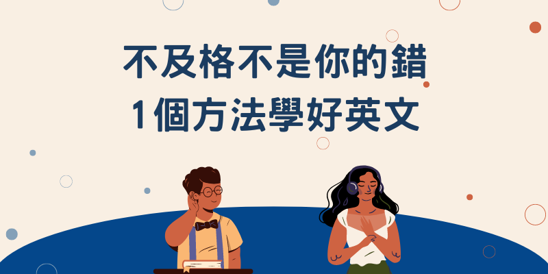 學英文