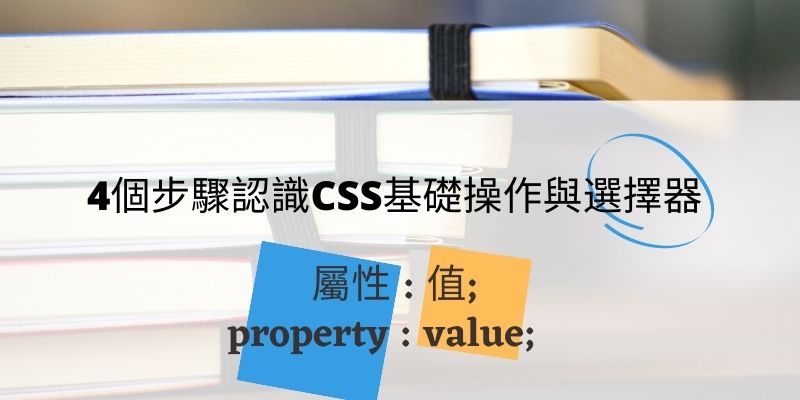 CSS基礎