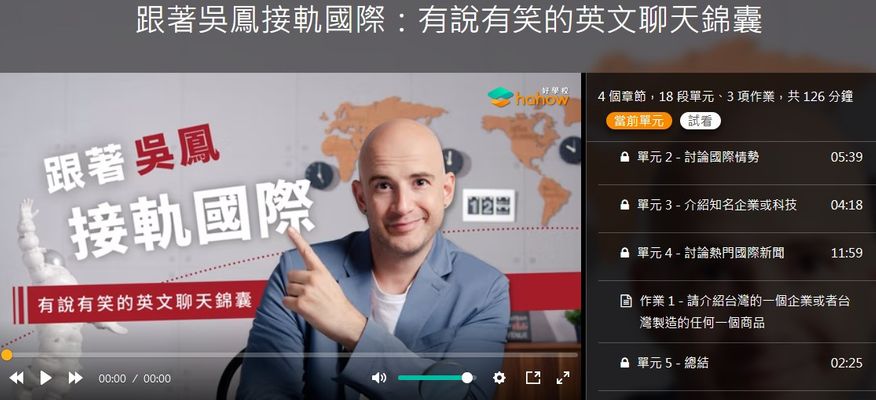 跟著吳鳳接軌國際:有說有笑的英文聊天錦囊