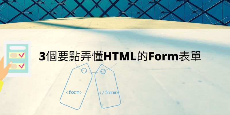 Form表單