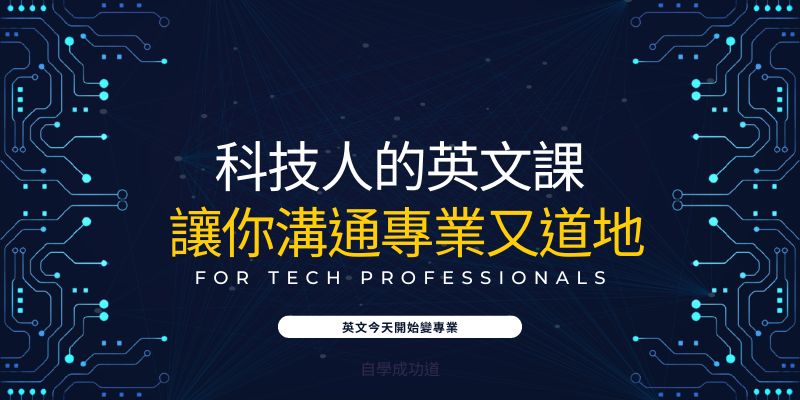 科技英文