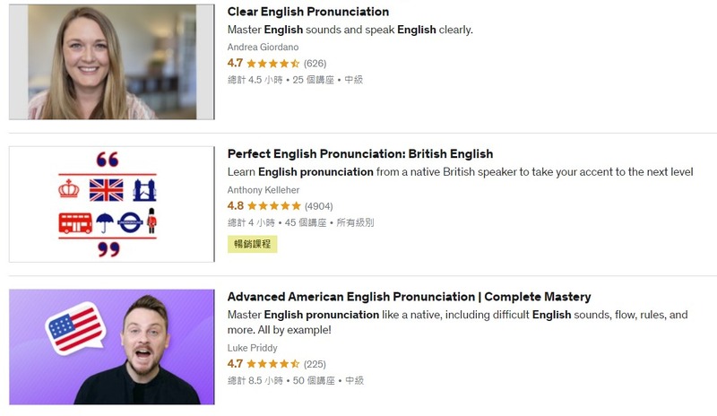 Udemy英文發音課程