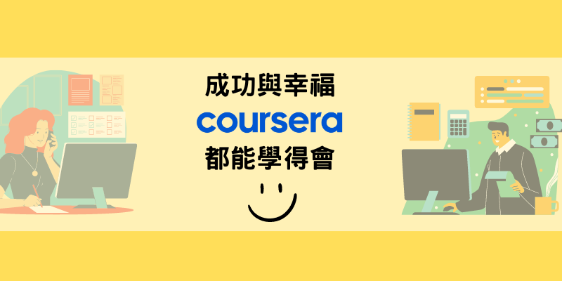 學習成功
