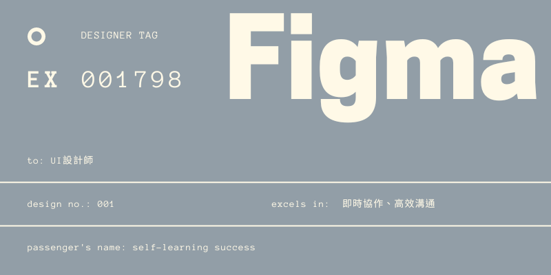 Figma教學